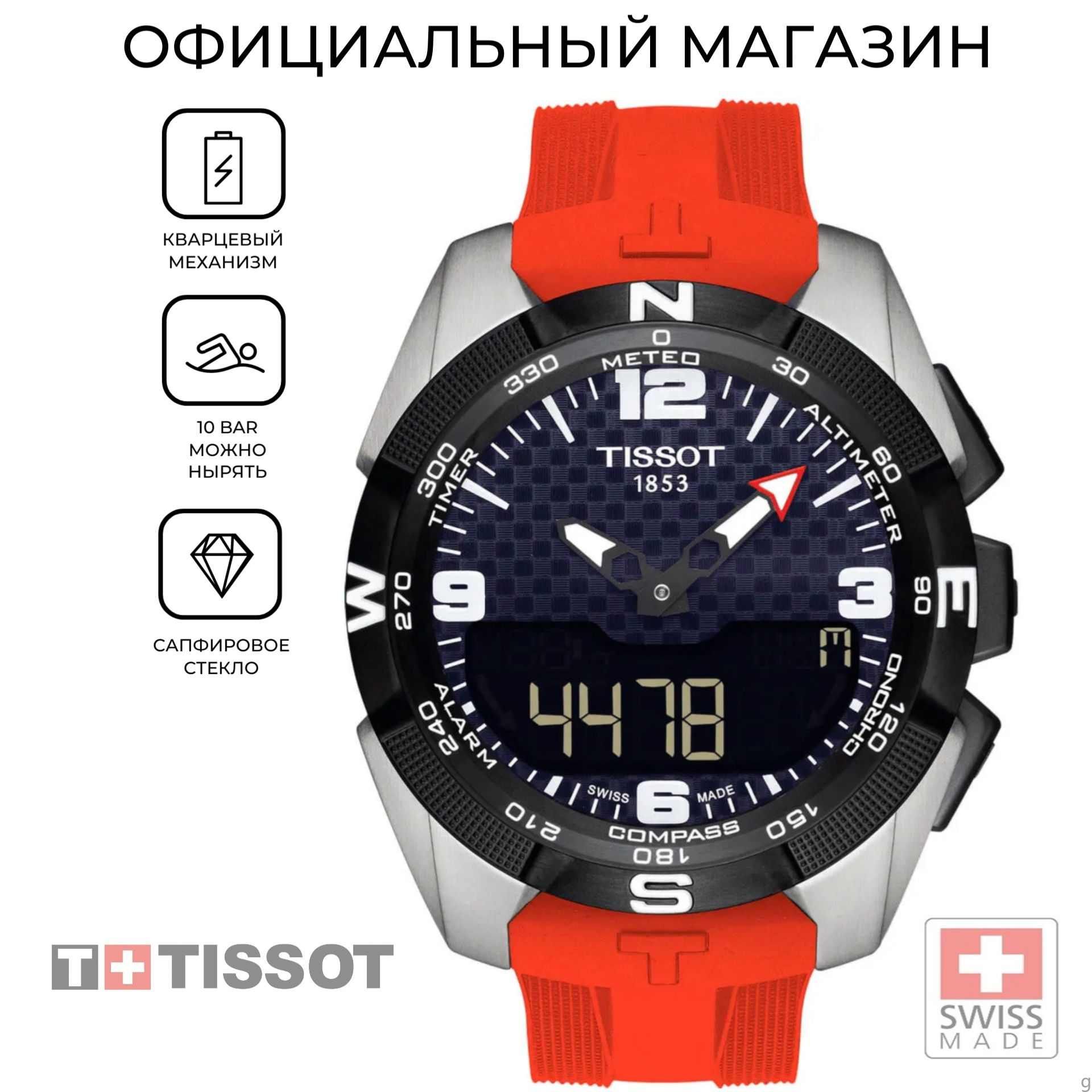 Купить Часы Tissot В России