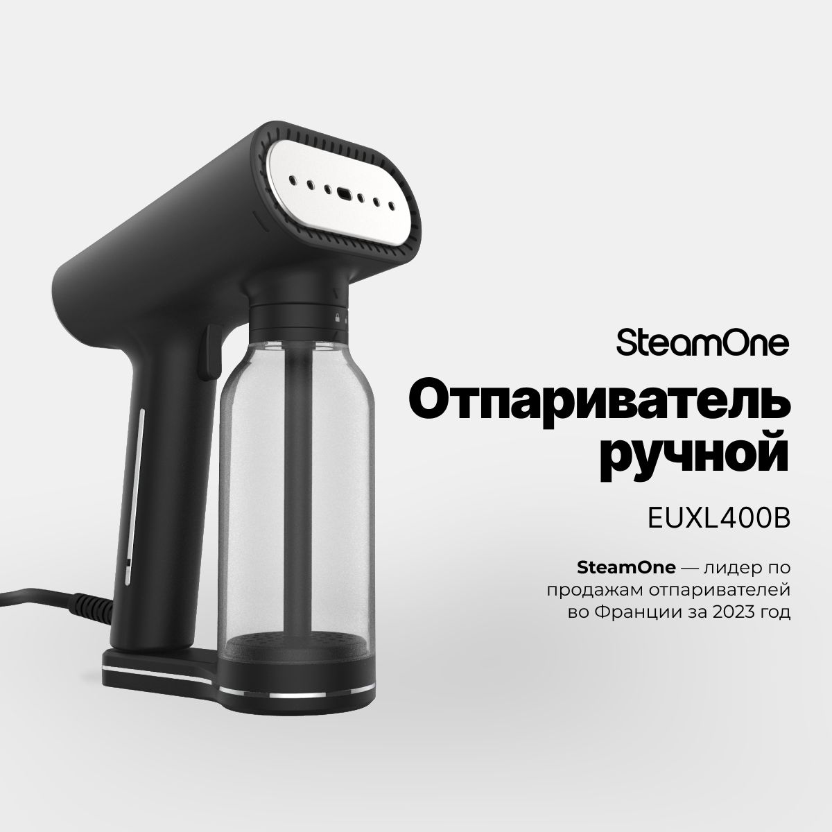 Отпариватель для одежды ручной SteamOne EUXL400B