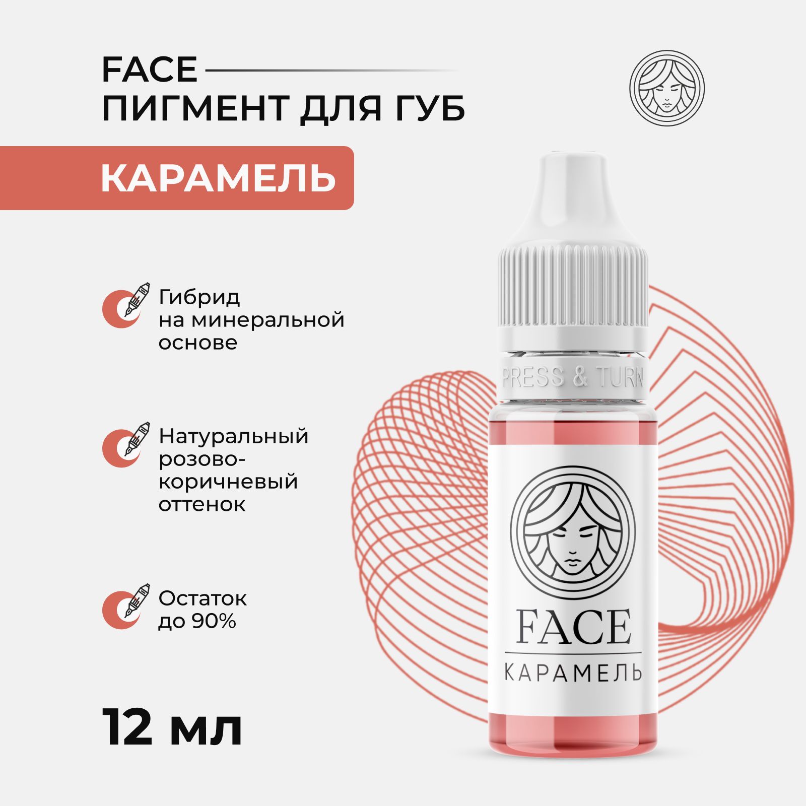 Минеральный пигмент от Face Карамель для Перманентного Макияжа и Татуажа Губ Фейс 12 мл.