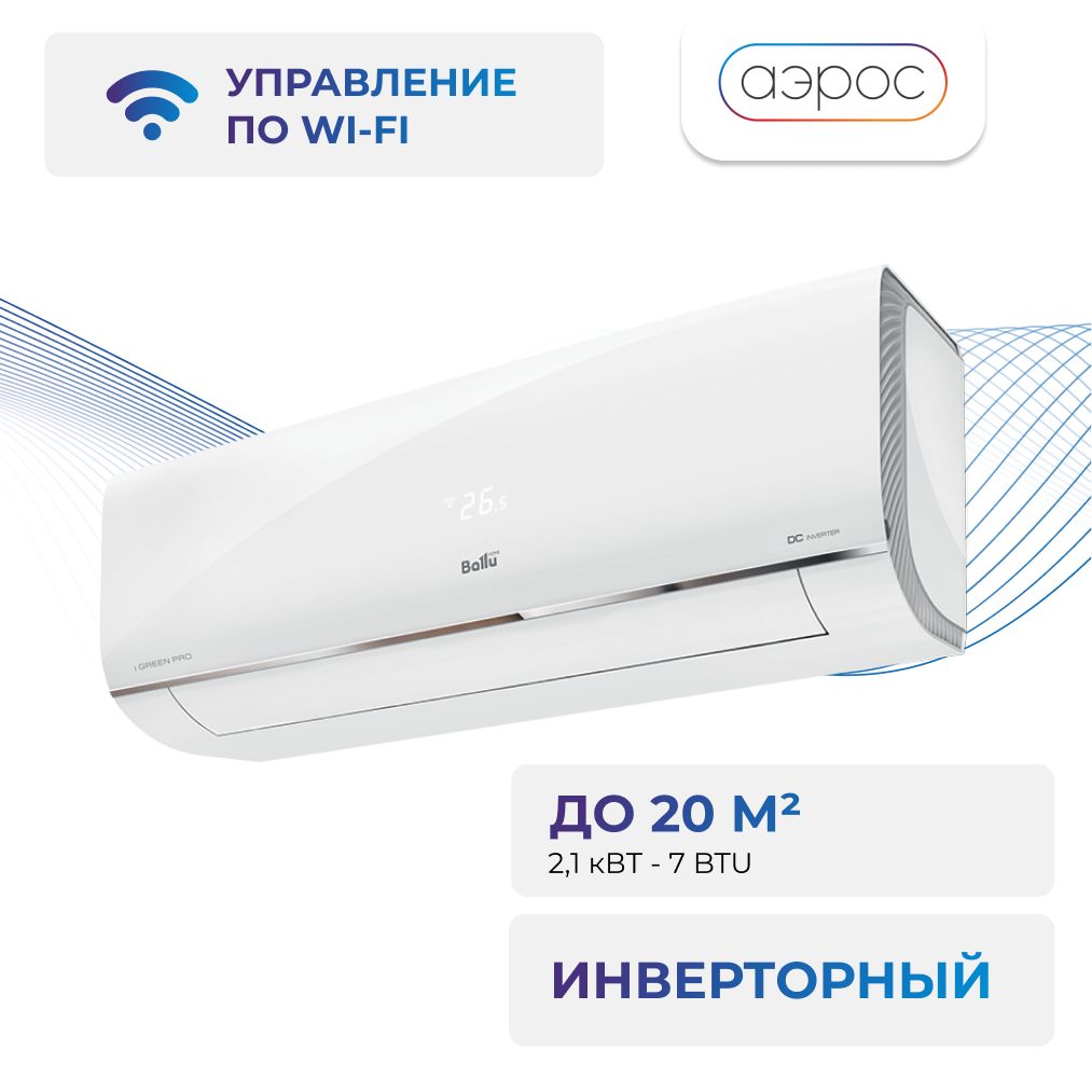 Сплит-система инверторного типа Ballu BSAGI/07HN8 iGreen Pro DC