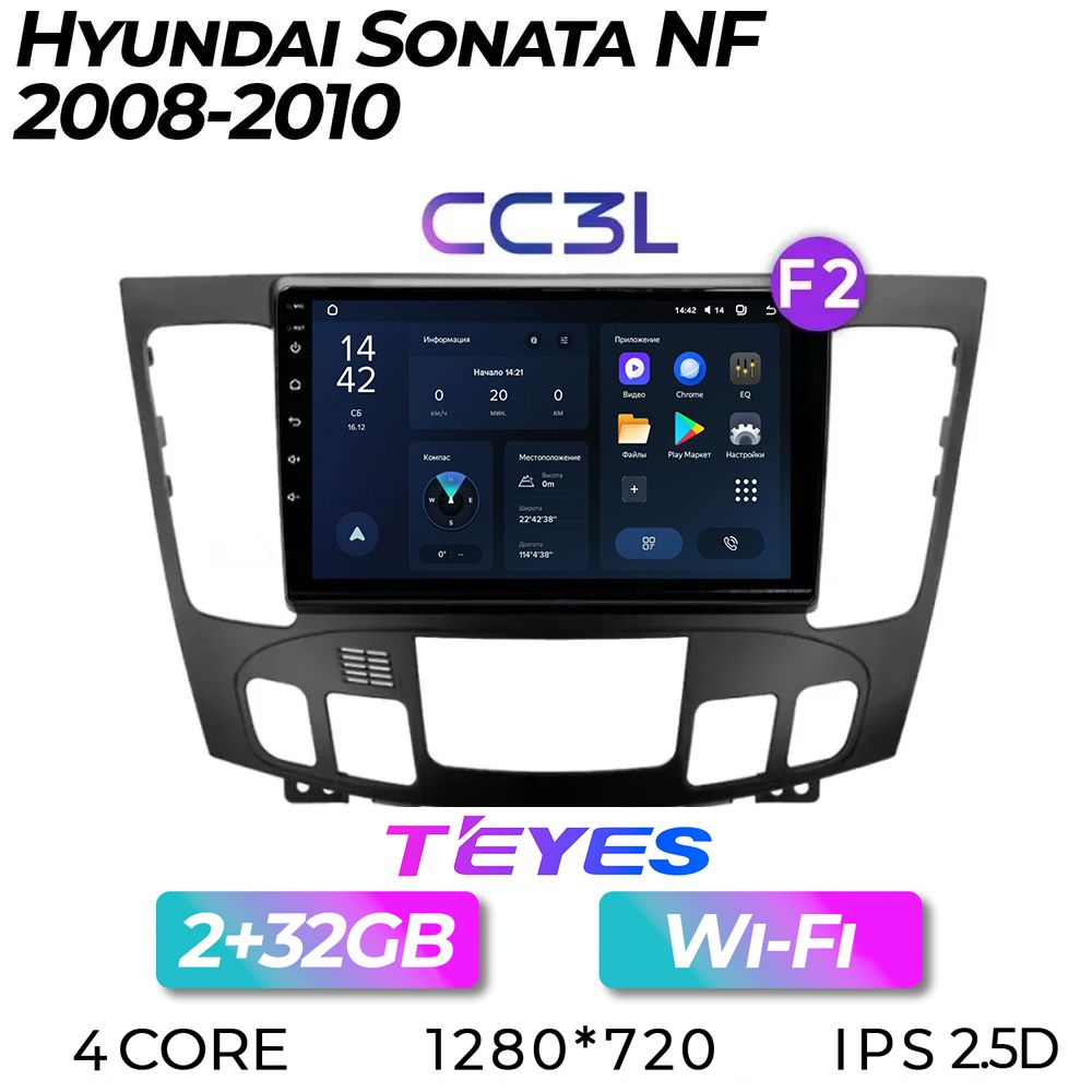 Штатная автомагнитола Teyes CC3L/ 2+32GB/ Hyundai Sonata NF / Хендай / головное устройство/ мультимедиа/ автомагнитола/ F2/ магнитола android