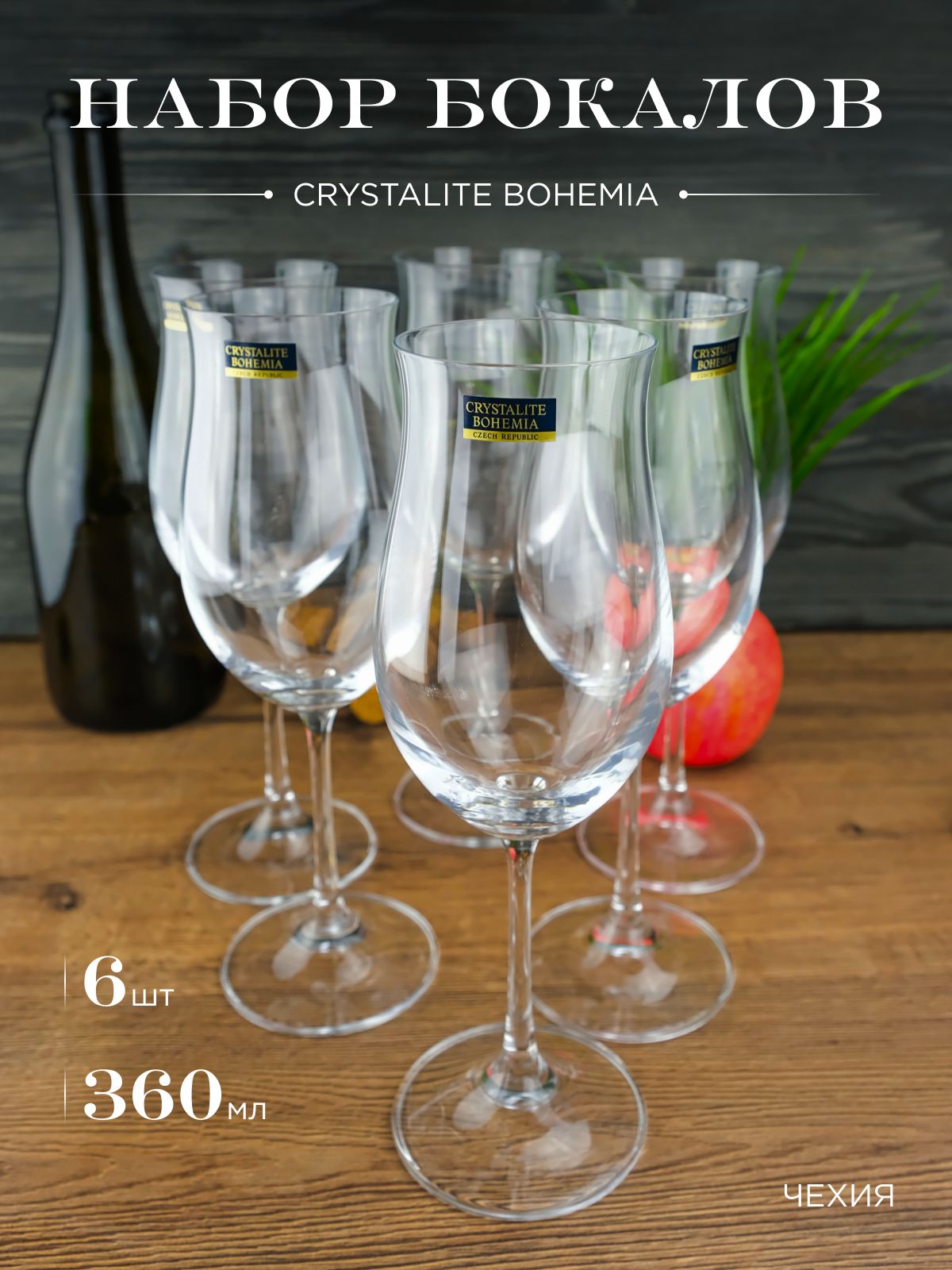 Набор бокалов для вина Crystalite Bohemia Safia 360мл (6 шт)