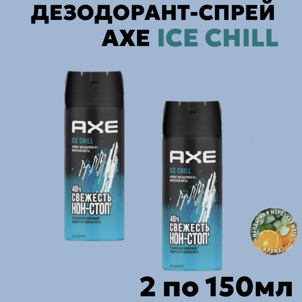 AxeДезодорант300мл