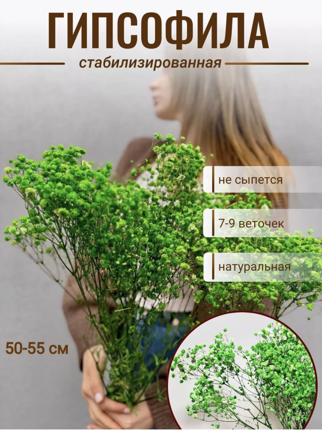 plombir shop Стабилизированные цветы Гипсофила, 50 см, 9 шт