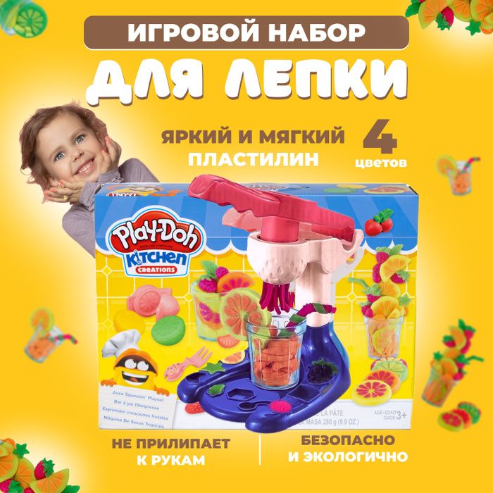 Набор игровой Плей-До "Соковыжималка" / Play-Doh Сокоотжималка / Игровой набор для лепки