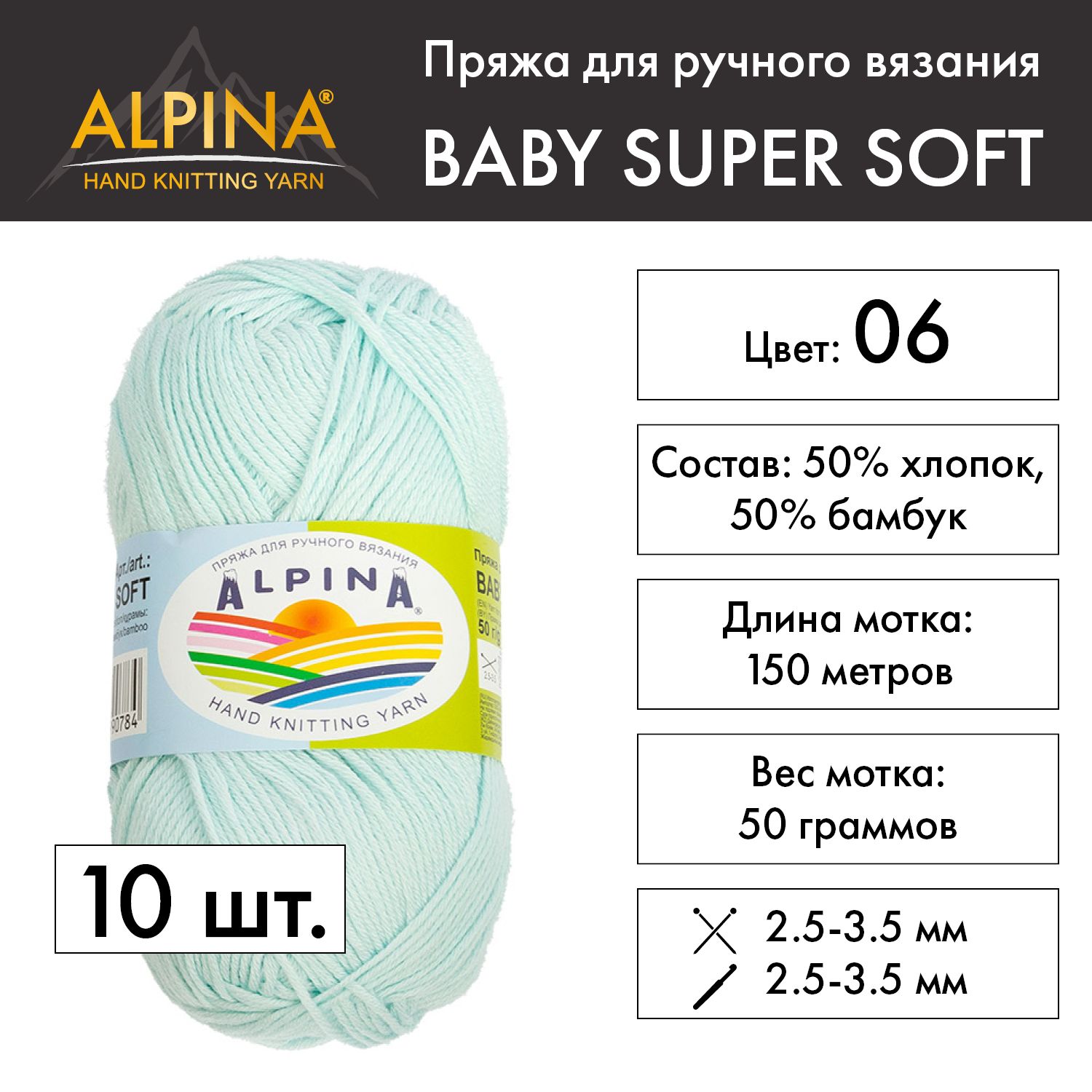 Купить Пряжу Alpina Marta