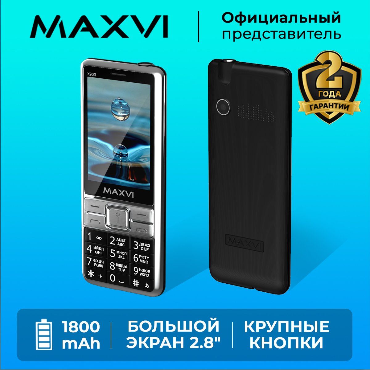 Мобильный телефон кнопочный MAXVI X900i Черный / Большой экран