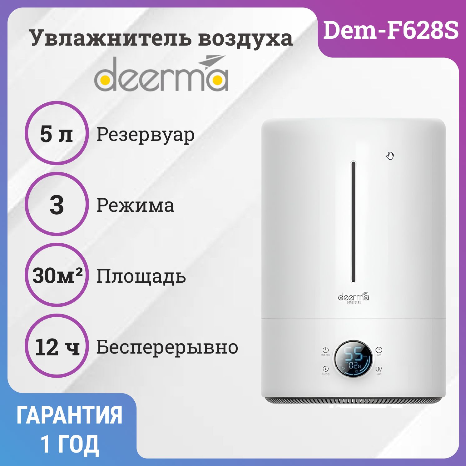 КомпактныйувлажнительвоздухаDEERMADEM-F628s,Белый,5литров