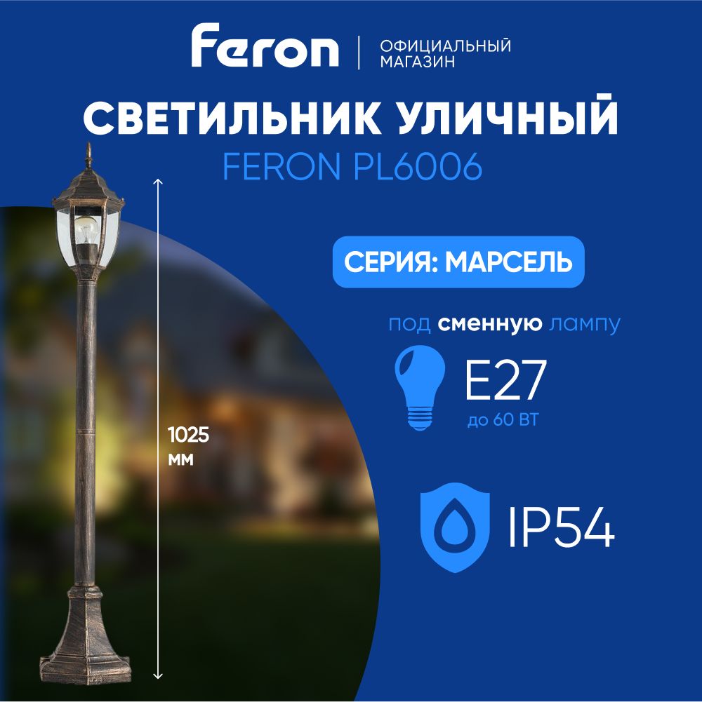 Уличный светильник Feron Марсель , E27 - купить по выгодной цене в  интернет-магазине OZON (590081817)