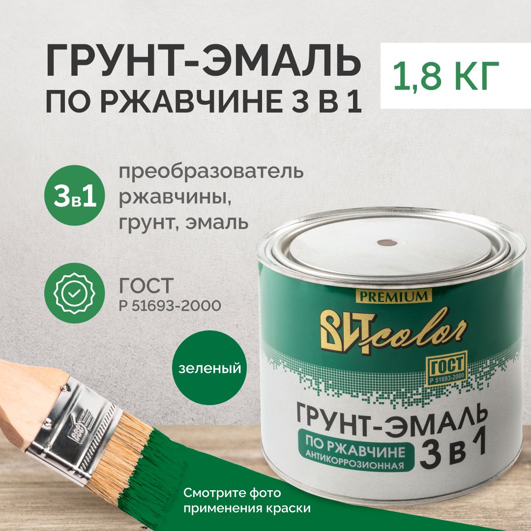 Грунт эмаль по ржавчине 3 в 1 Вит color зеленая 1,8кг, краска по ржавчине для металла