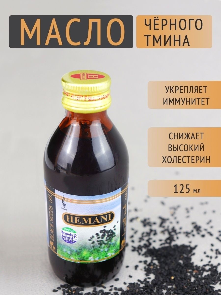 Масло Черного Тмина Хемани Купить