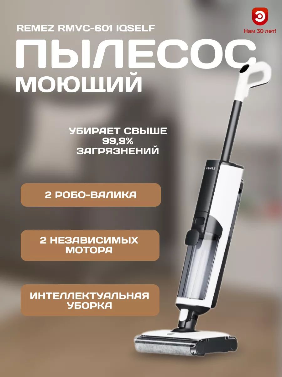 Пылесос моющий remez rmvc 601. Пылесос моющий remez rmvc 601