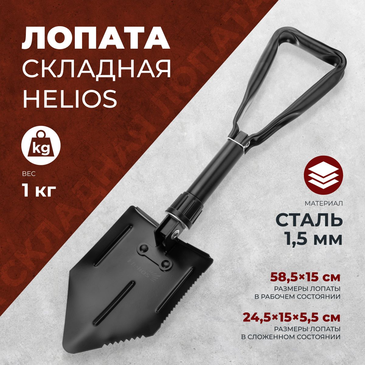 Лопатаавтомобильнаяскладнаяштыковая,лопататуристическаяHelios