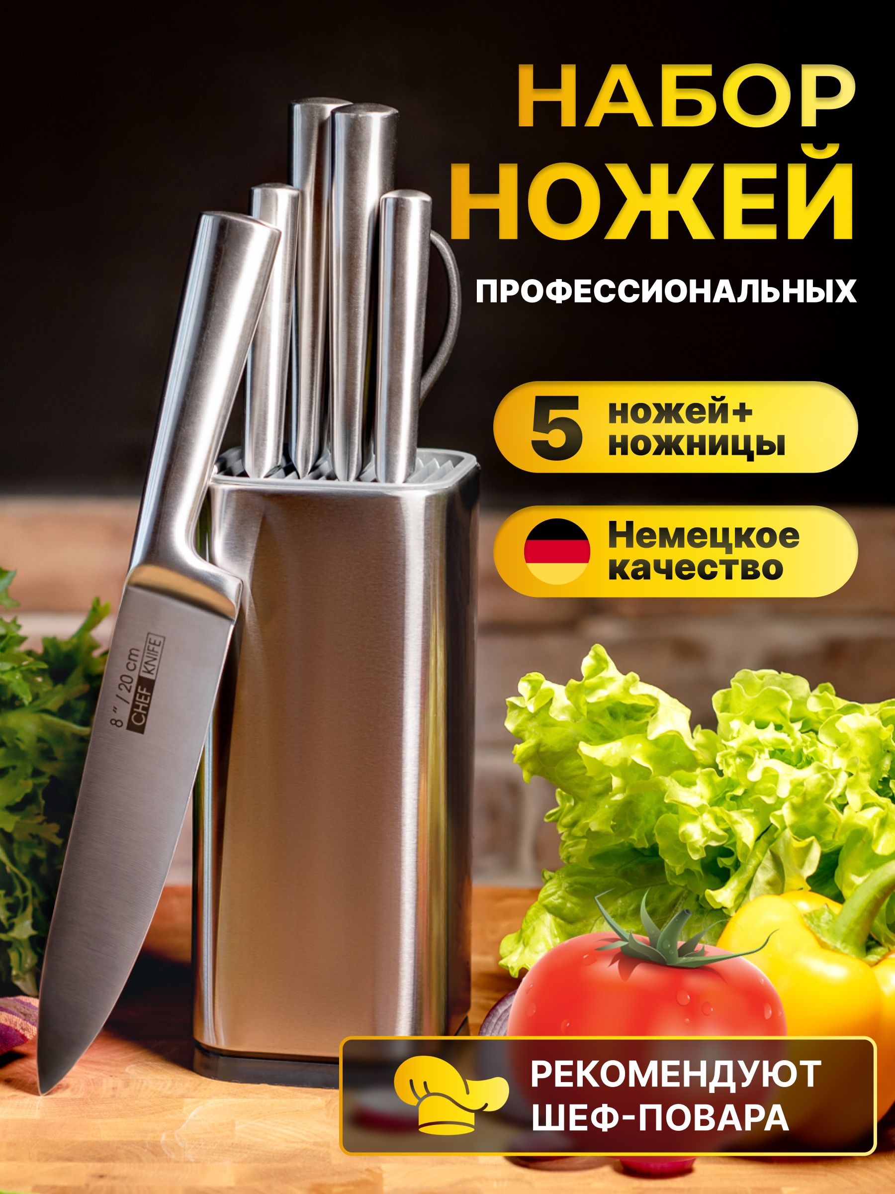 БудетВкусно Набор кухонных ножей из 7 предметов