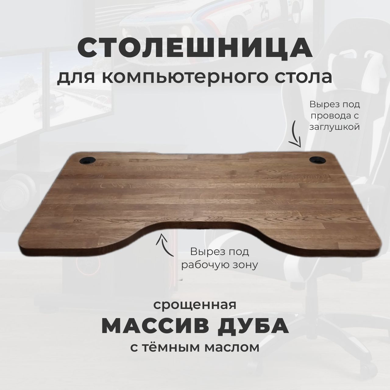 WoodWorkerСтолешница,Массивдуба,600х1400х40мм