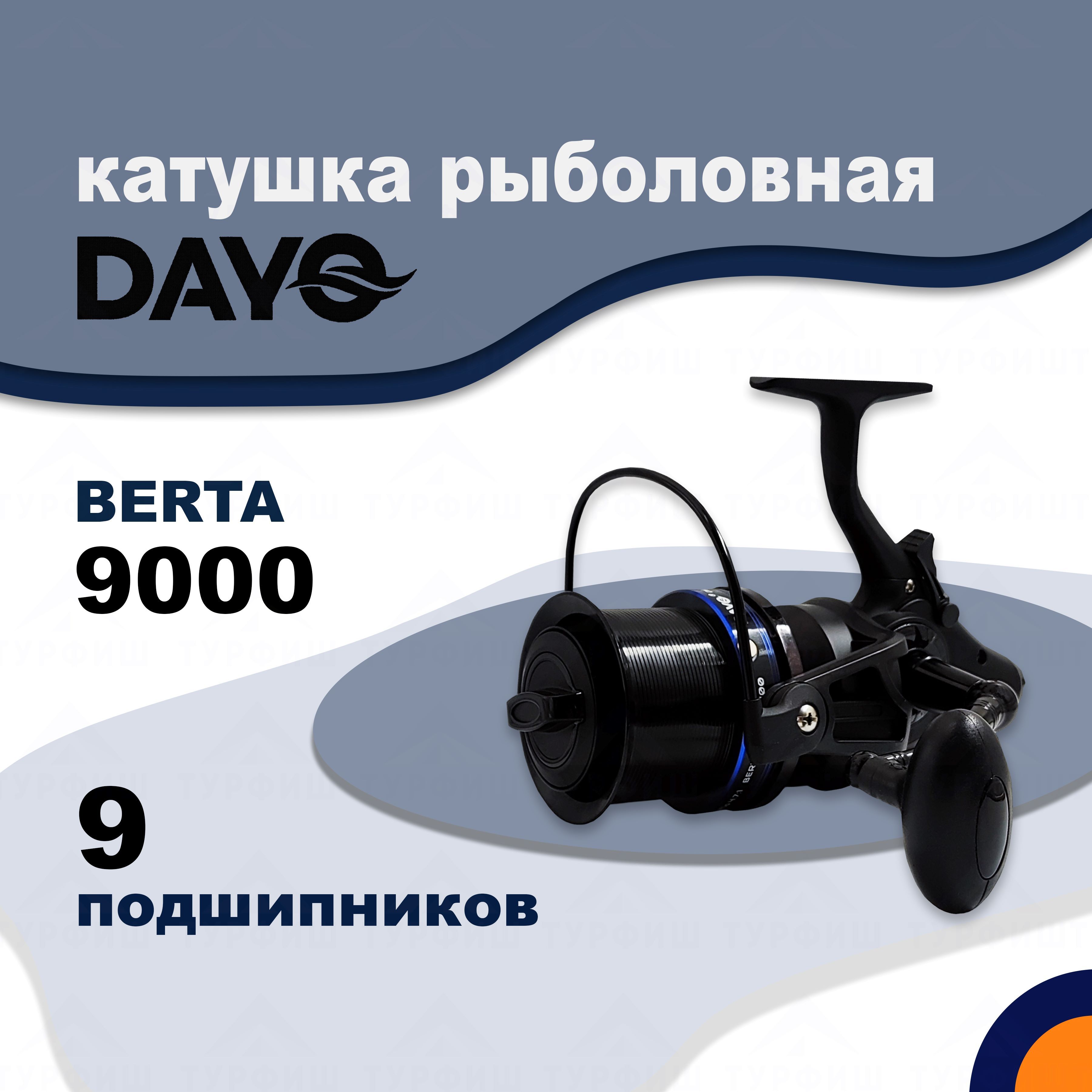 Катушка DAYO BERTA 9000 рыболовная карповая с байтраннером