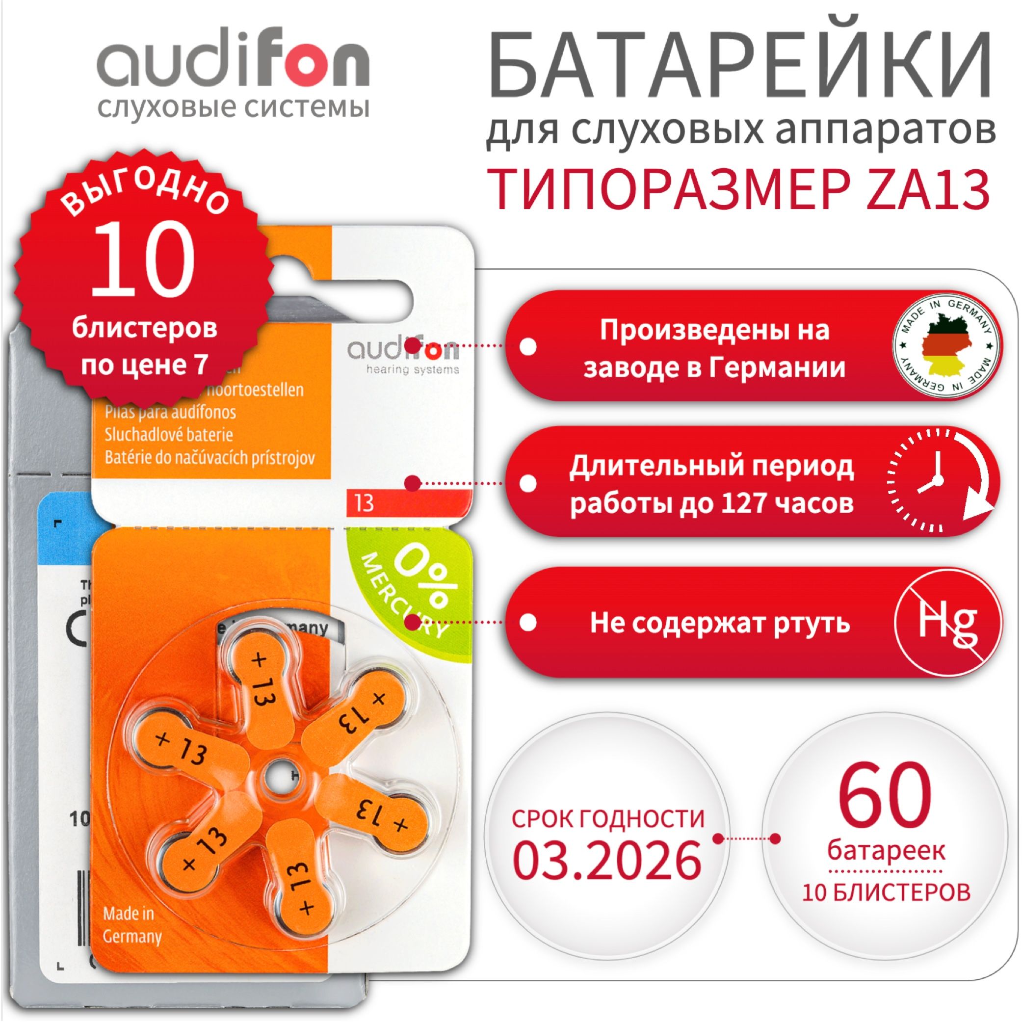 AUDIFON ZA13 Батарейки для слуховых аппаратов воздушно-цинковые немецкие  тип 13 оранжевая маркировка, VARTA, PR48, V13A, DA13, 1 коробка - 10 ...