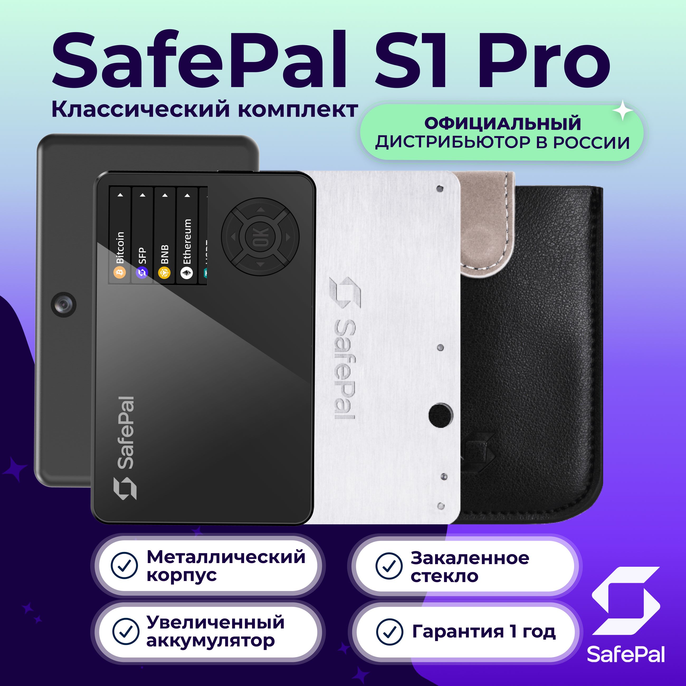 Аппаратный криптокошелек SafePal S1 Pro 2024 + Cypher ( сайфер ) + Чехол - холодный кошелек для криптовалют