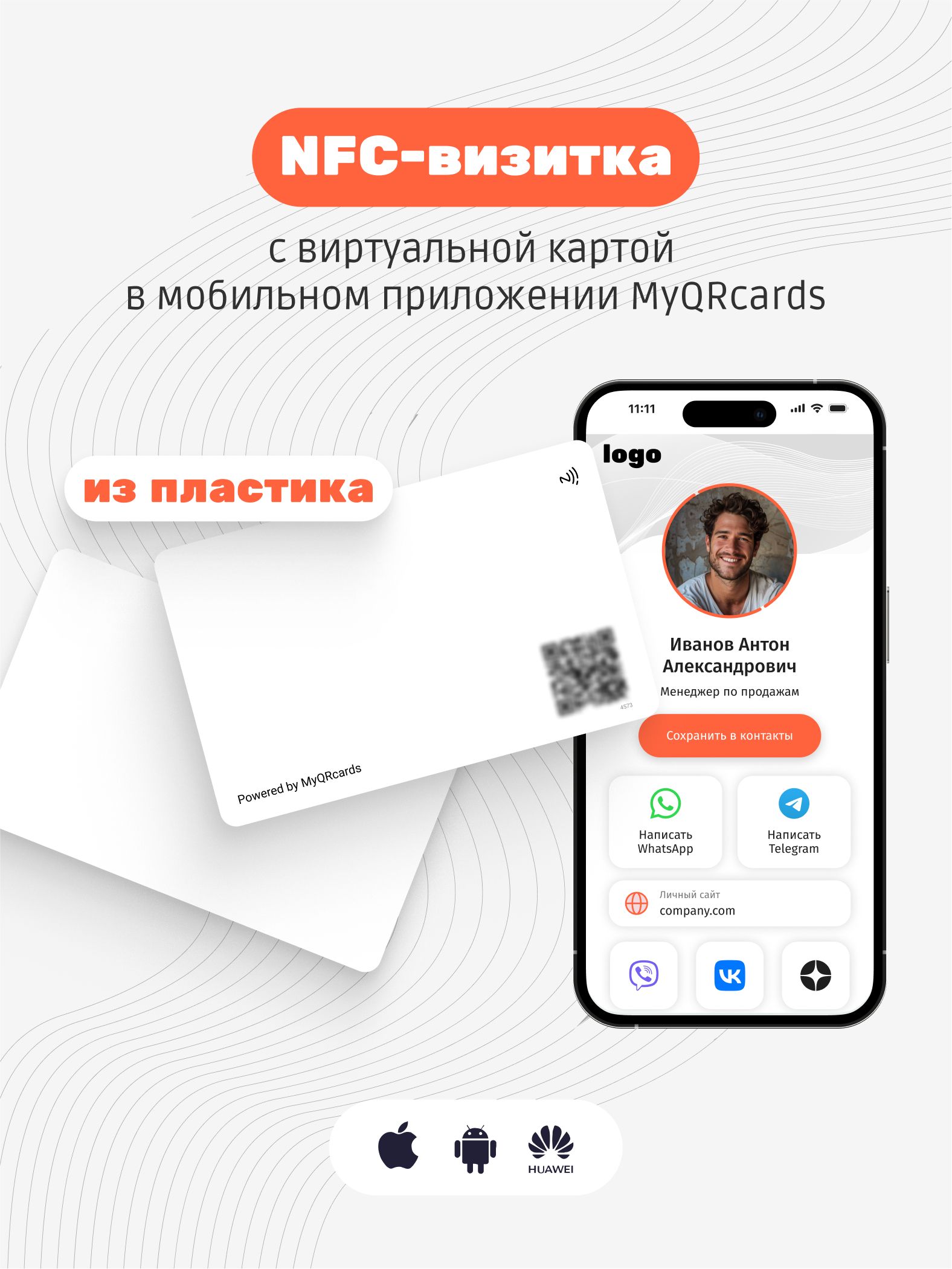 Умная электронная визитка на NFC-карте с бесплатной виртуальной картой в  приложении - купить с доставкой по выгодным ценам в интернет-магазине OZON  (547049462)