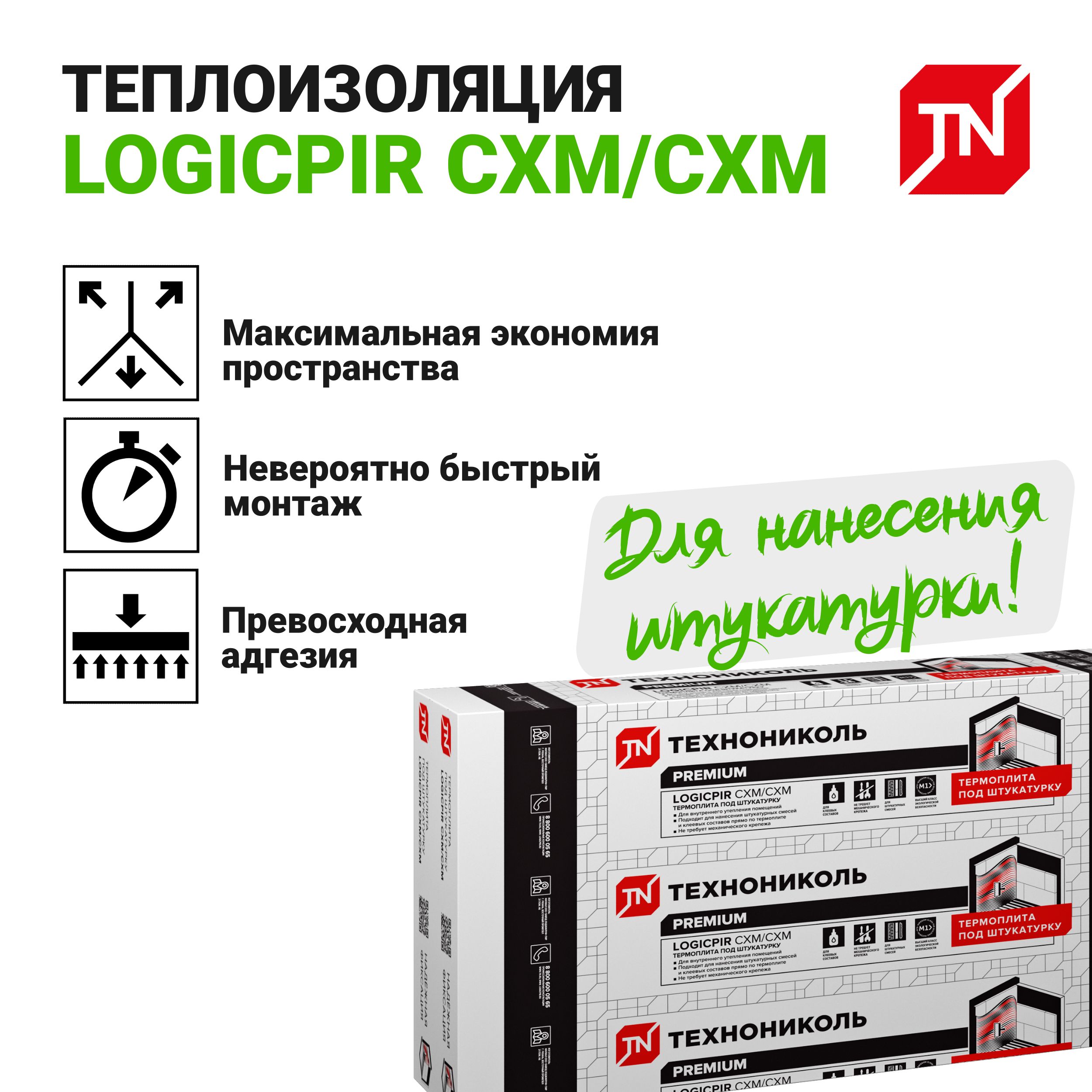 ПлитаLOGICPIRСХМ/СХМL-1190х590х50(3,5105м2)