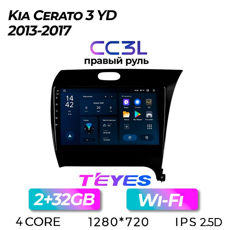 Штатная автомагнитола Teyes CC3L/ 2+32GB/ Kia Cerato 3 YD /Киа Церато 3/головное устройство/ мультимедиа/ автомагнитола/ магнитола android