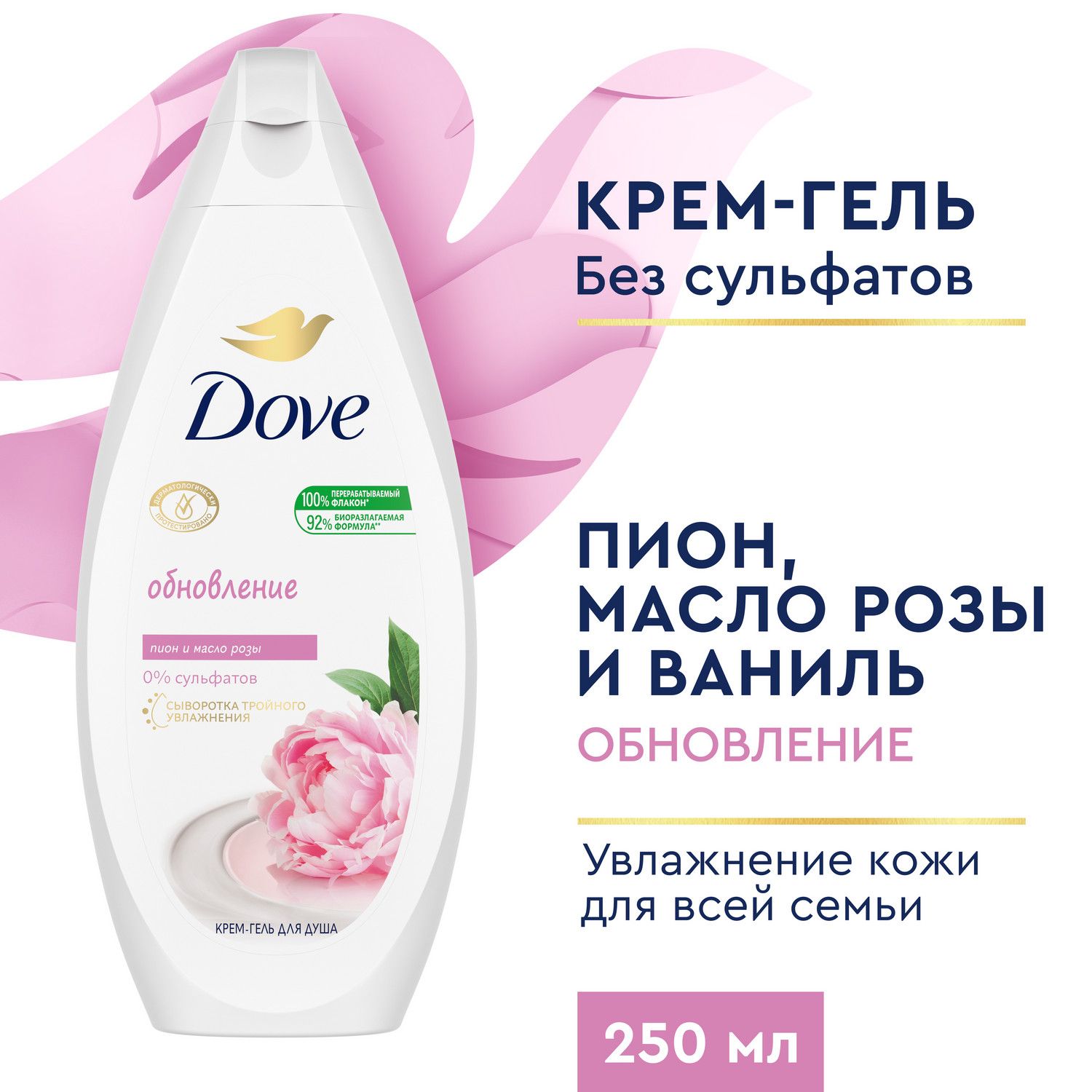 Гель для душа женский Dove Сливочная ваниль и пион, бессульфатный, крем  гель для душа 250 мл - купить с доставкой по выгодным ценам в  интернет-магазине OZON (141540848)