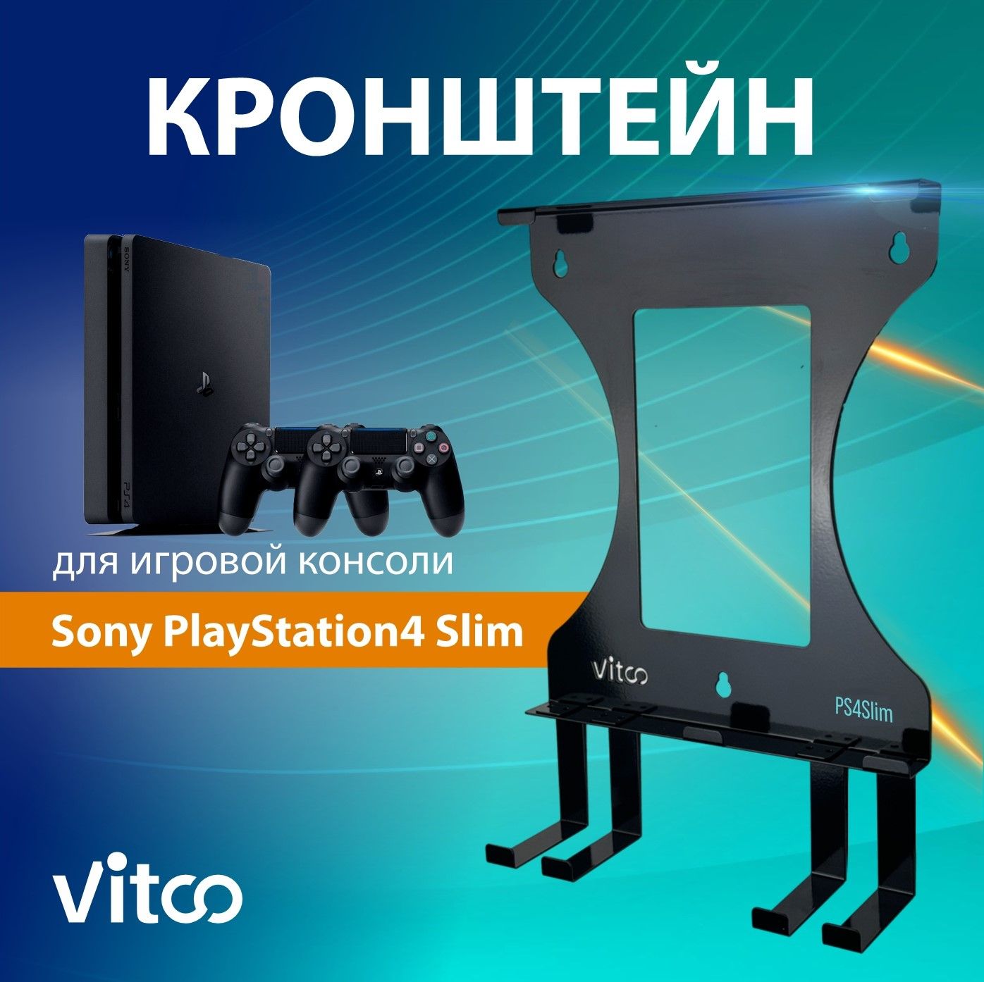 Держатель игровой консоли PS4 Slim/ PlayStation - купить по выгодной цене в  интернет-магазине OZON (1407992463)