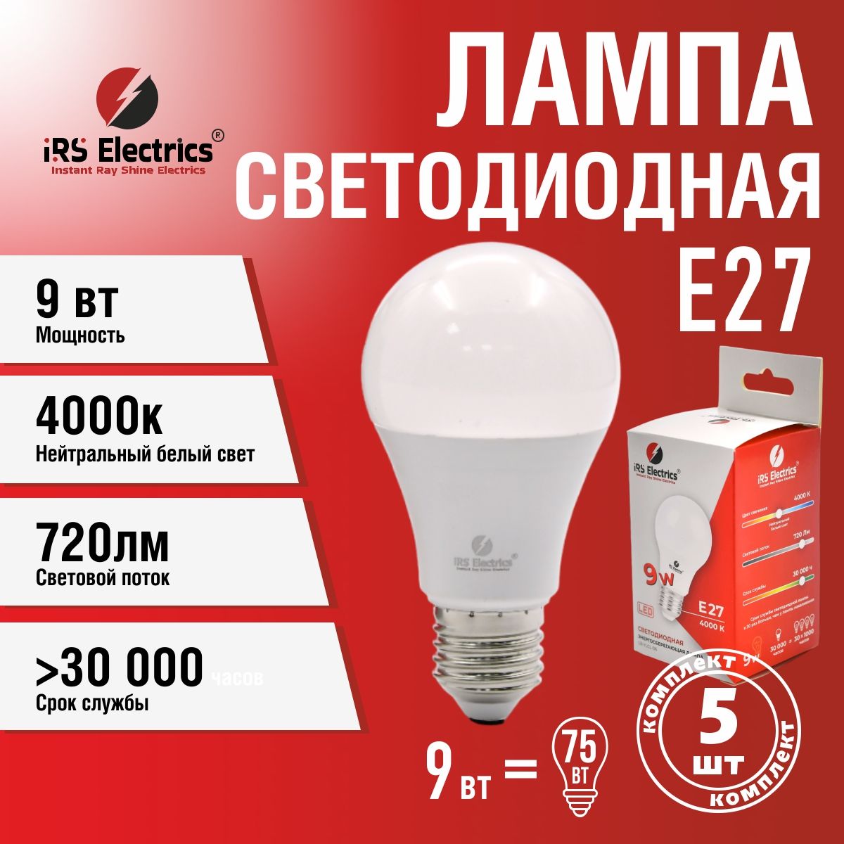 ЛампочкасветодиоднаяE27,iRSElectrics,9Вт(75Вт),нейтральныйбелыйсвет4000К,упаковка5шт