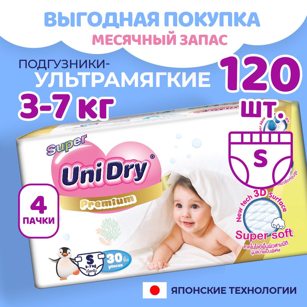 Набор, Ультрамягкие детские подгузники UniDry Super Soft S, x120