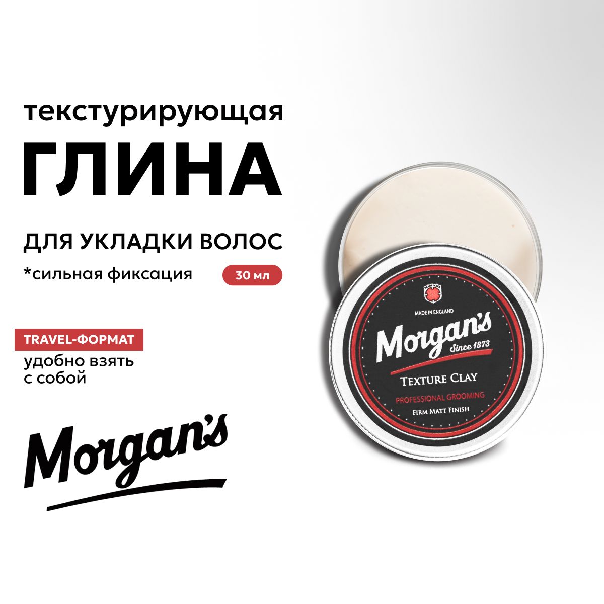 Morgans Texture Clay Текстурирующая глина для укладки волос 30 мл