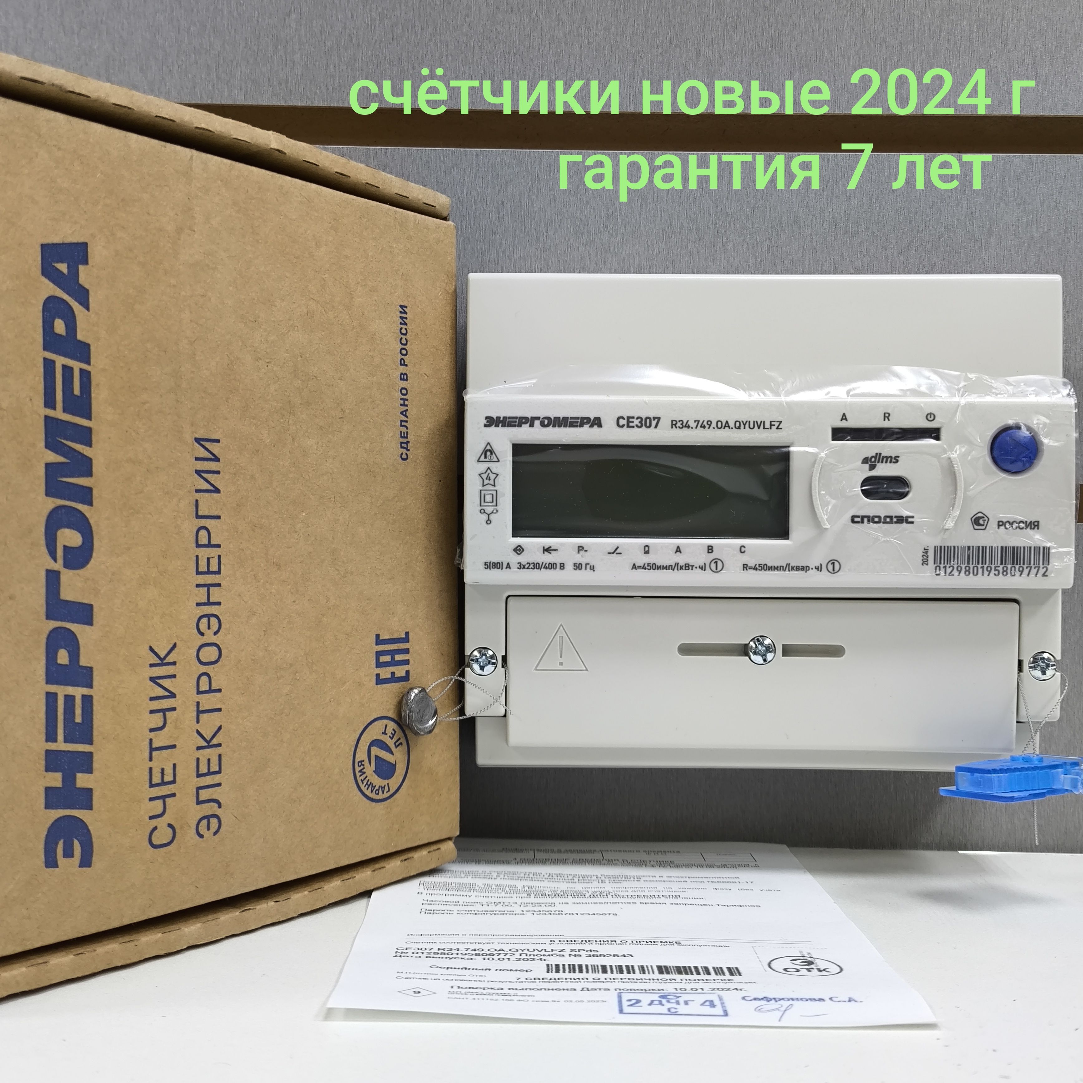 Счетчик CE307 R34.749.OA.QYUVLFZ SPds 5-80А трехфазный двухтарифный RS-485 вр. Московское 2024г Энергомера