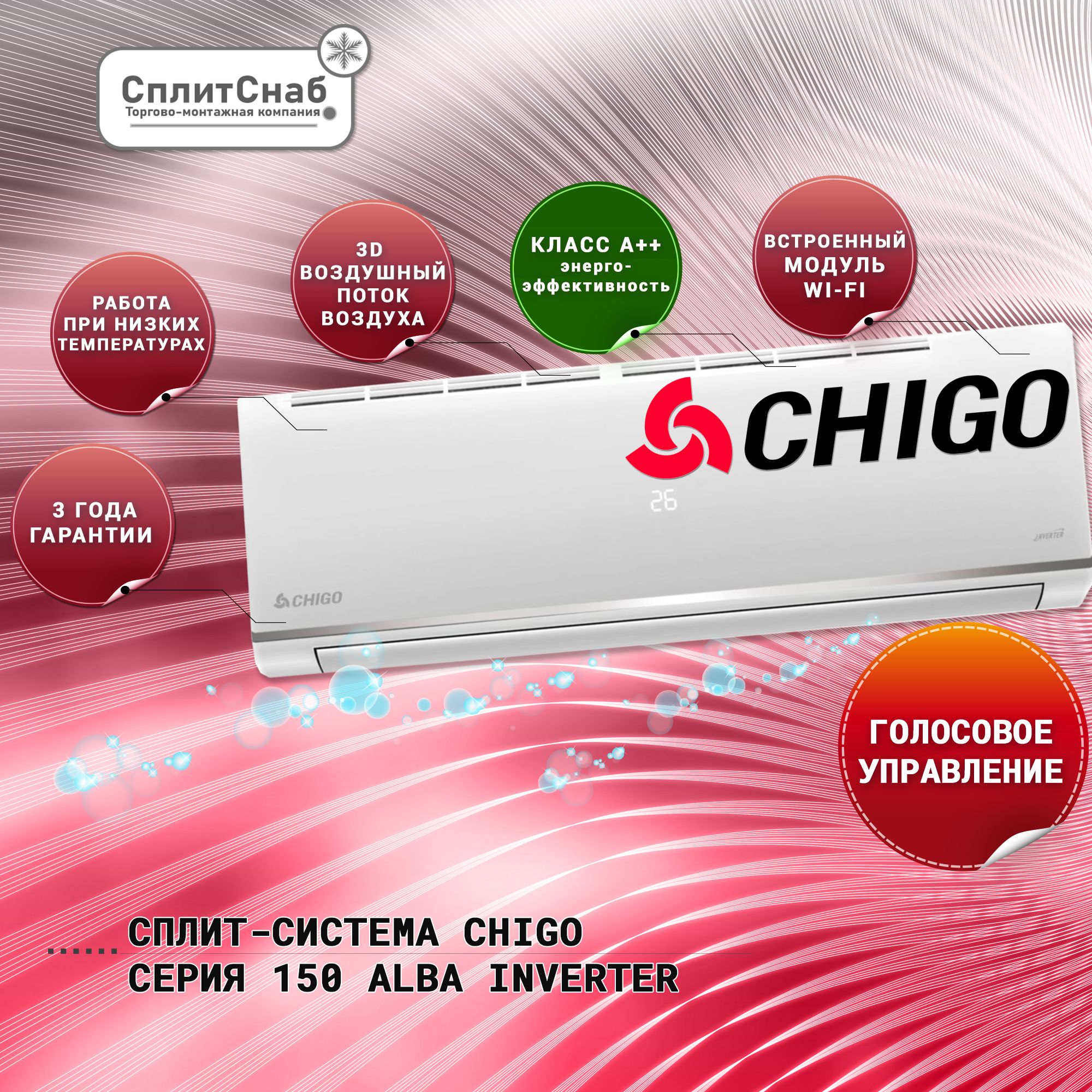 Сплит система Chigo CS-61V3A-1D150 ALBA Inverter (70 кв.м) Кондиционер  инверторный Chigo 24 Компрессор Toshiba, Wi-Fi, GOLDEN FIN, голосовое ...