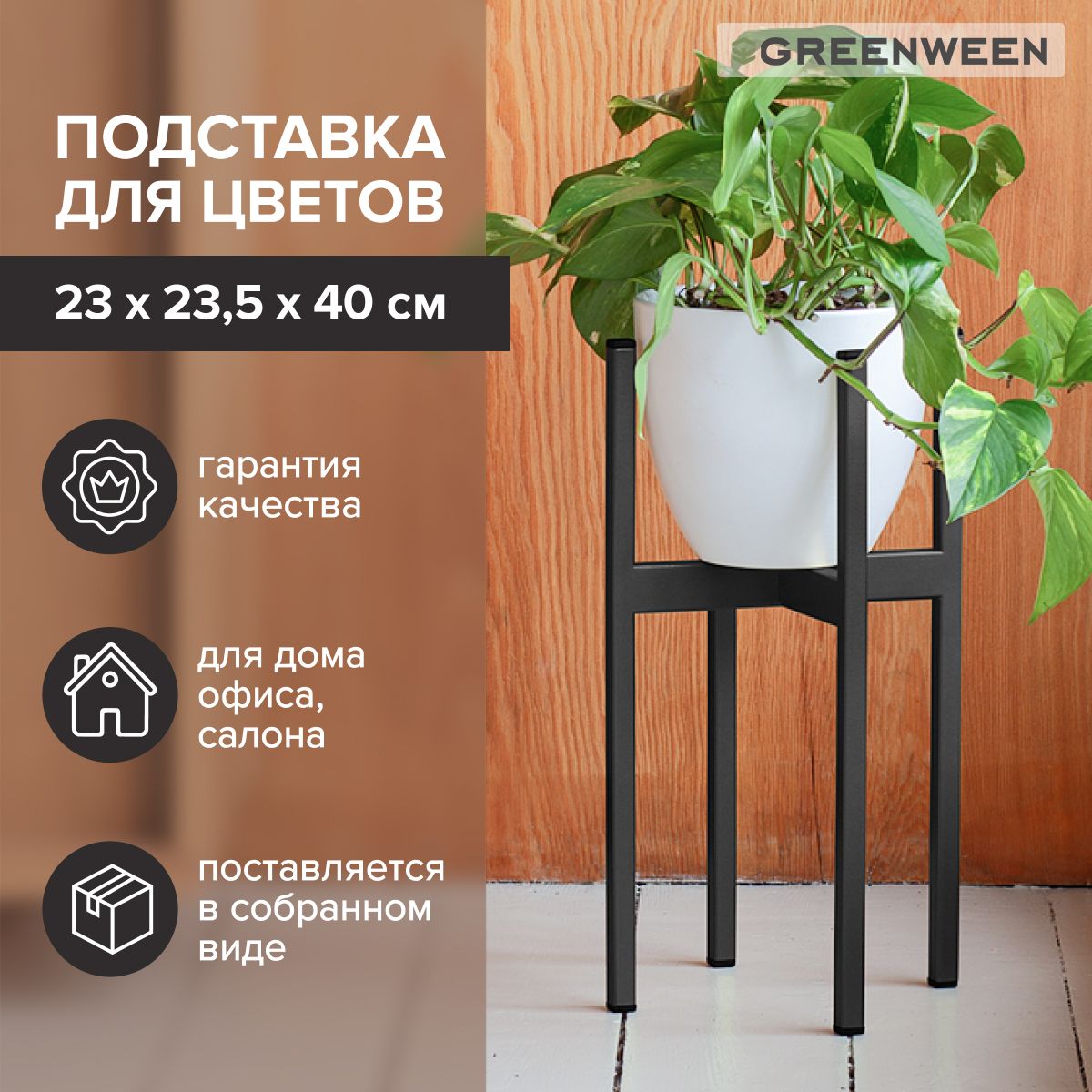 Подставка для цветов GreenWeen, 400х235х230 мм - купить в интернет-магазине  OZON с доставкой по России (199065080)