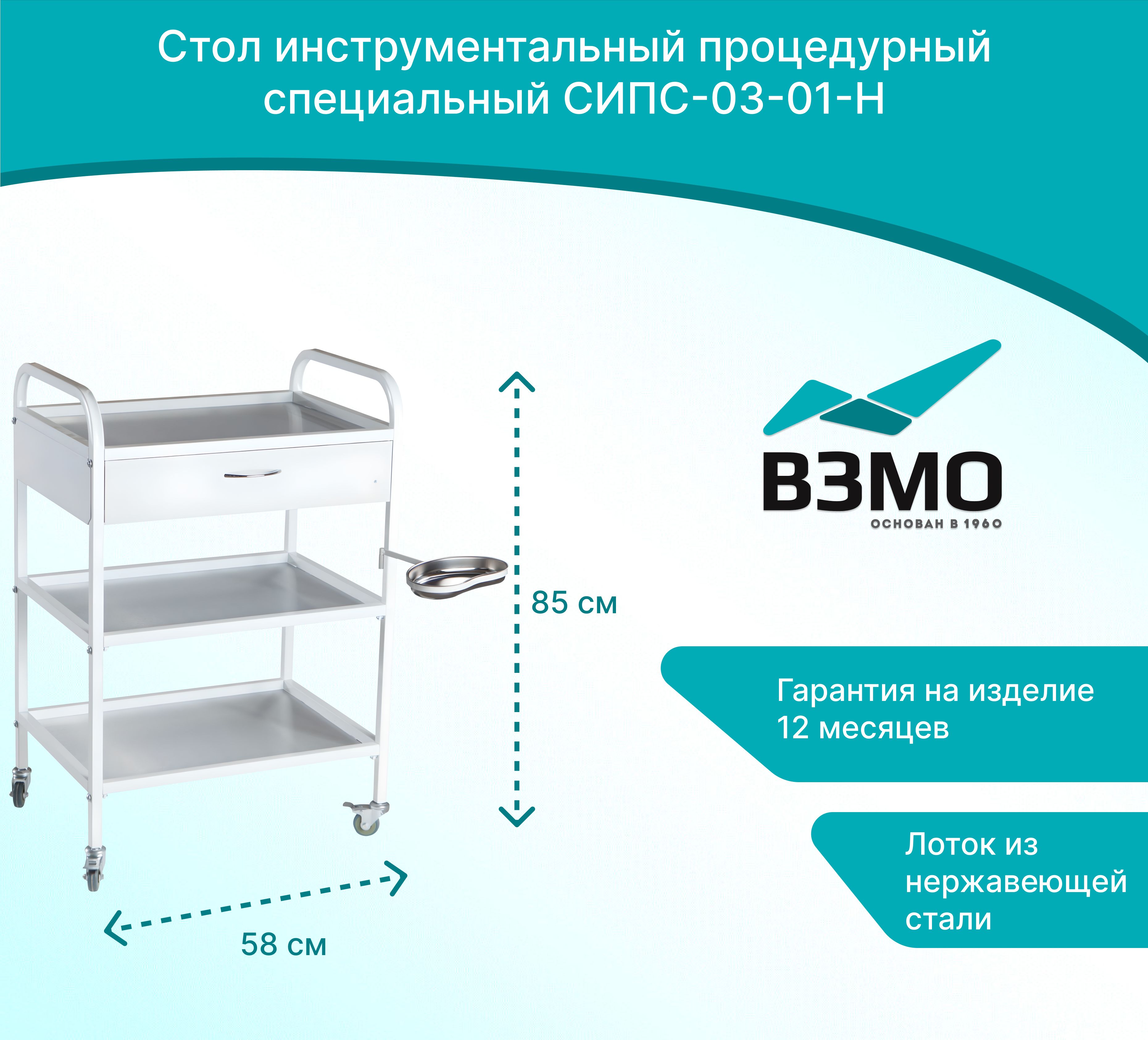 Стол инструментальный процедурный специальный сипс м 01