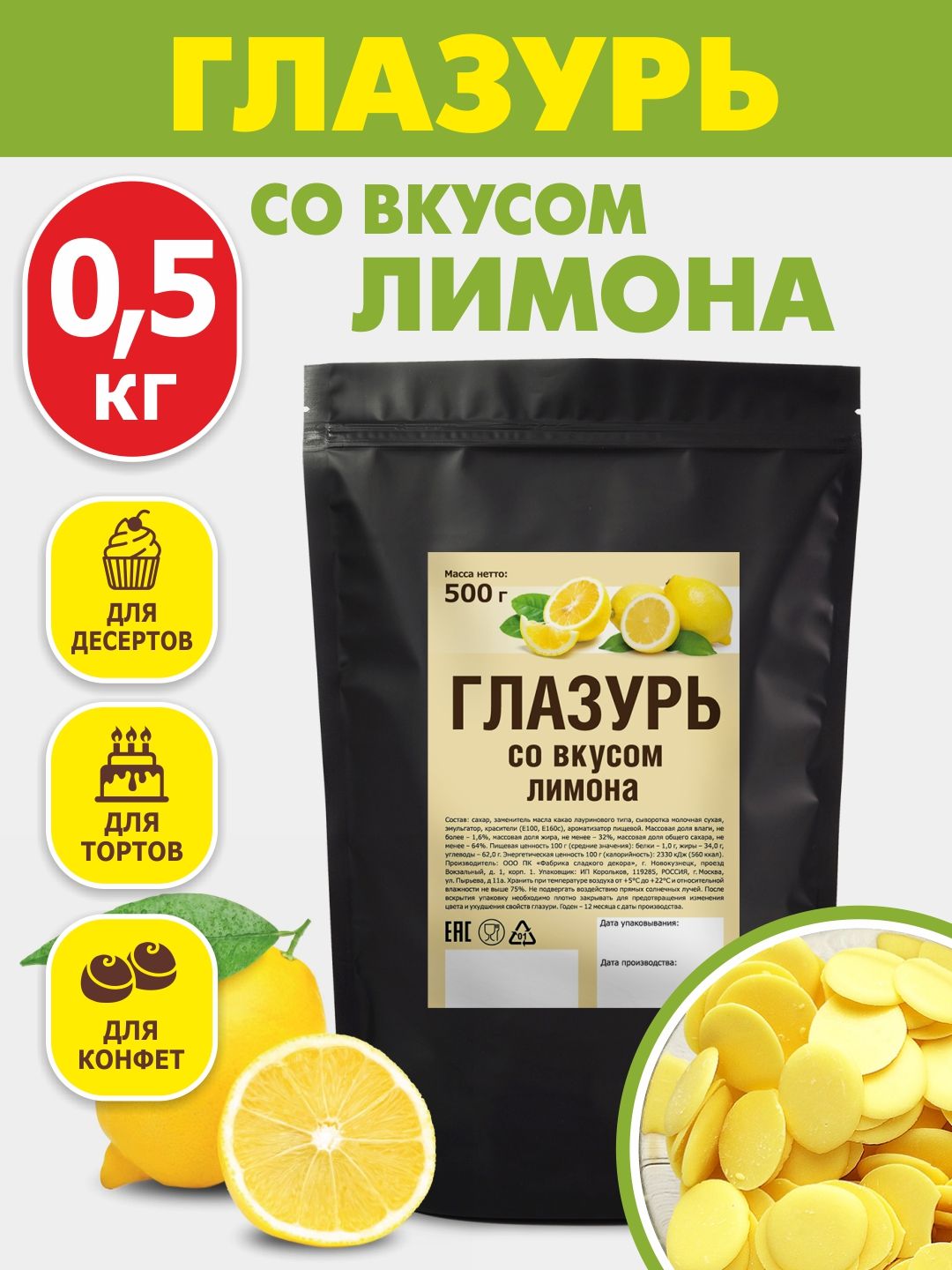 Глазурь кондитерская со вкусом лимона 500 гр цветная