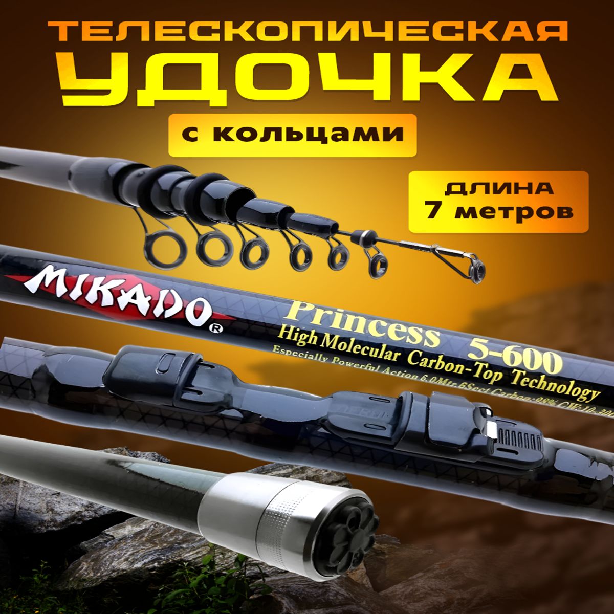 Удочка для рыбалки MIKADO Princess с кольцами 7м