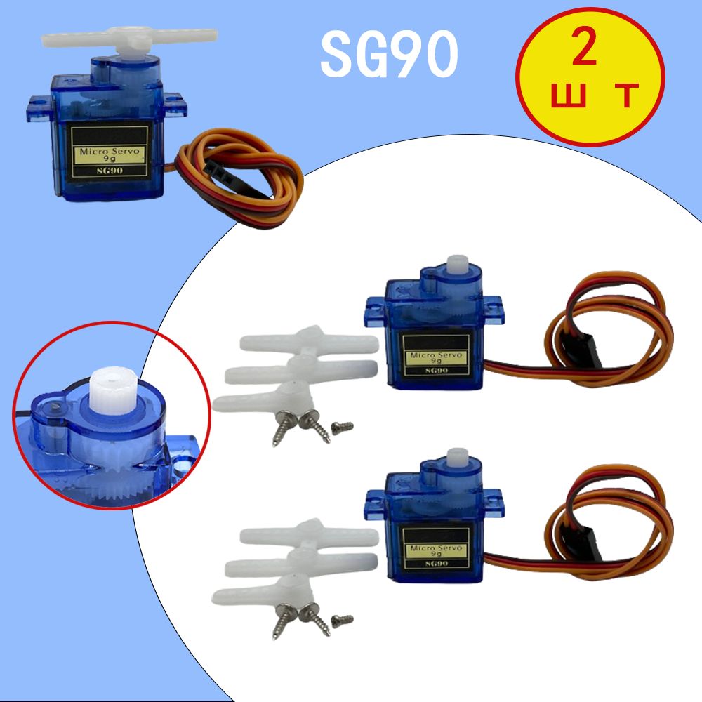 2шт.SG90модульсервопривода4.8-6ВдляArduino