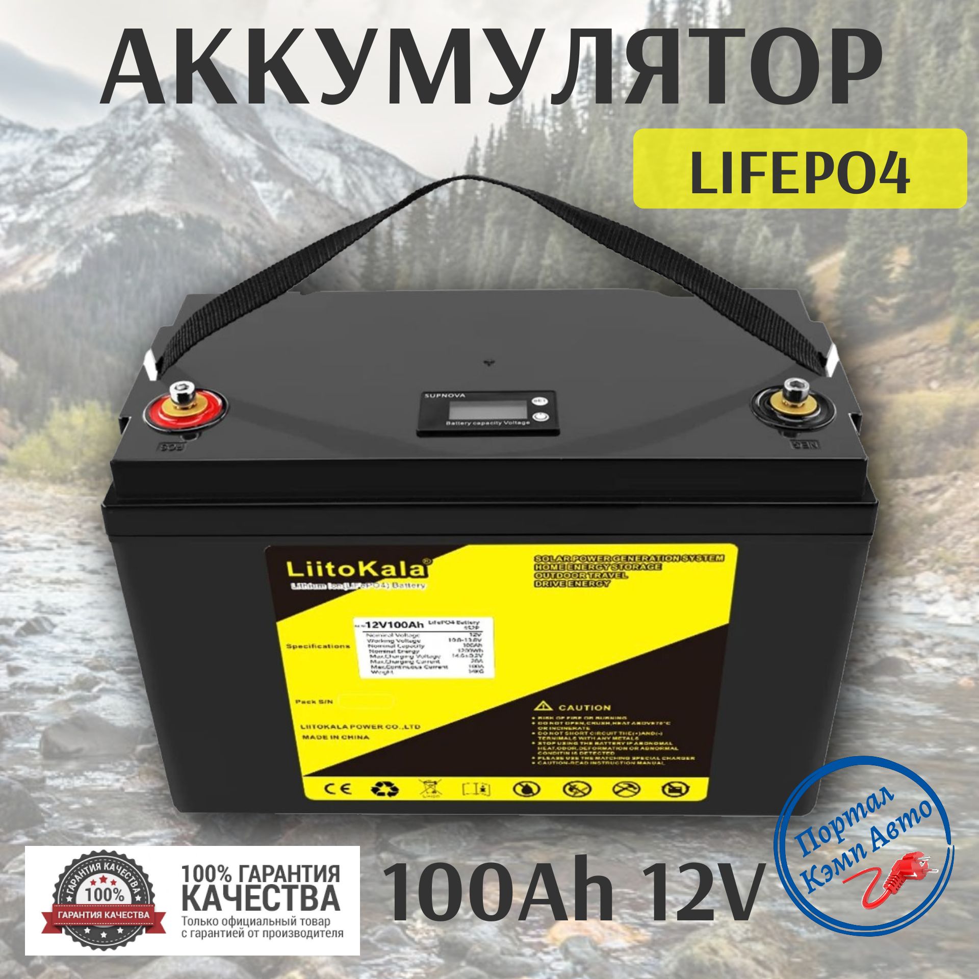 Аккумулятор12vLifepo4литий-железо-фосфатный100AhLiitokala