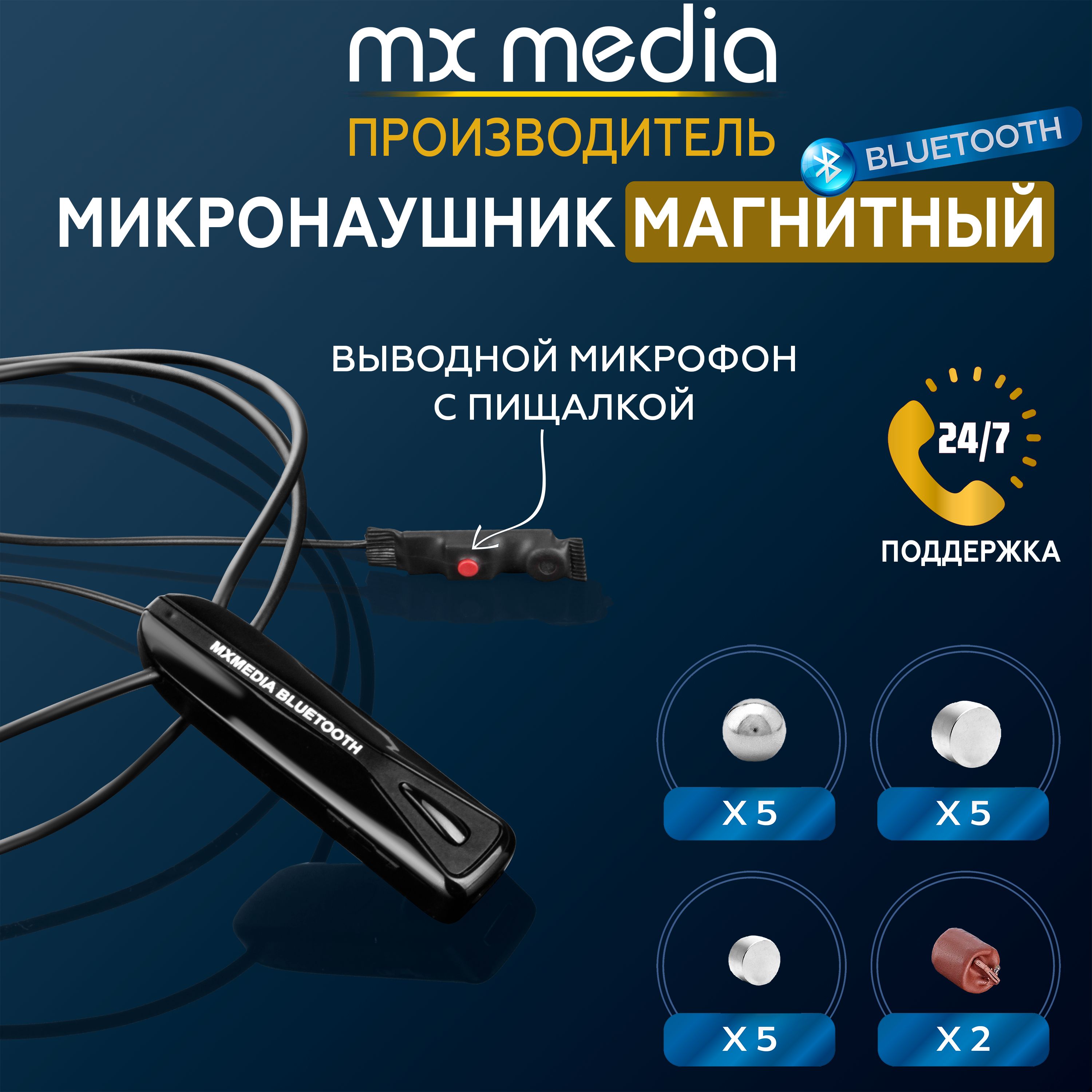 Микронаушник MXMEDIA капсулы - купить по выгодной цене в интернет-магазине  OZON (1561537575)