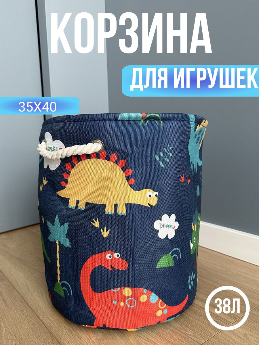 Корзина для игрушек ширина 35 см, высота40 см, 