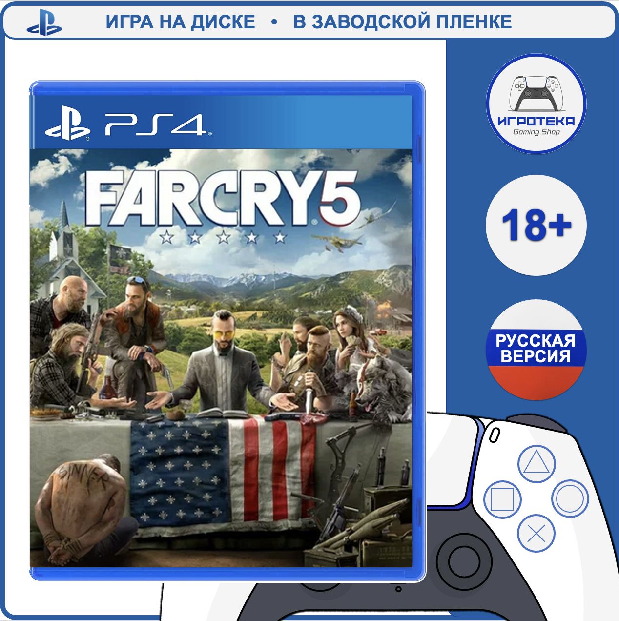 Far Cry 5 PS4 / PS5 (русская версия - озвучивание, интерфейс, субтитры на русском языке). Игра на диске для PlayStation