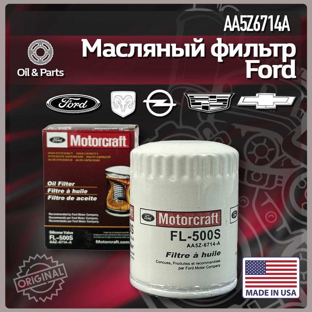 ФильтрмасляныйFORD/арт.AA5Z6714A/OPEL/CHEVROLET