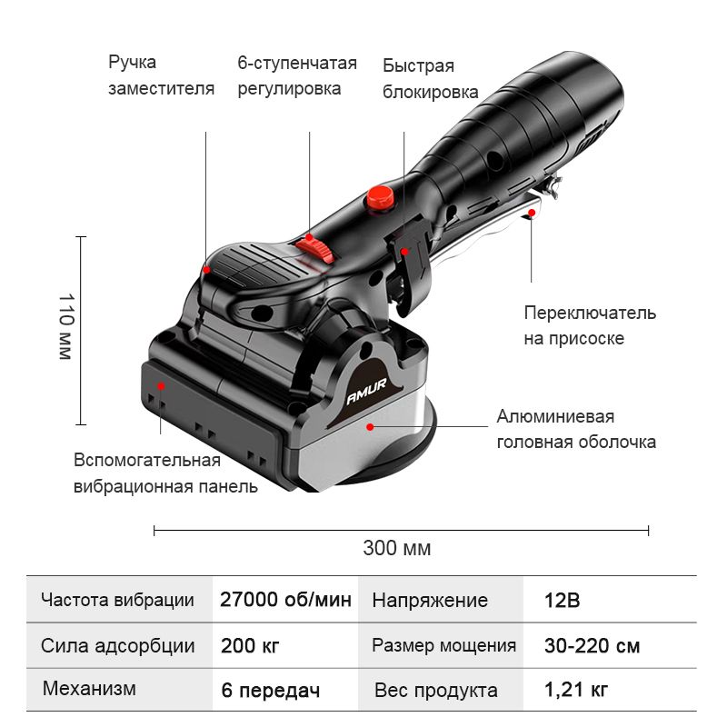 Виброплита AMUR 12V Виброприсоски для укладки плитки, 6 режимов, уклад(图13)