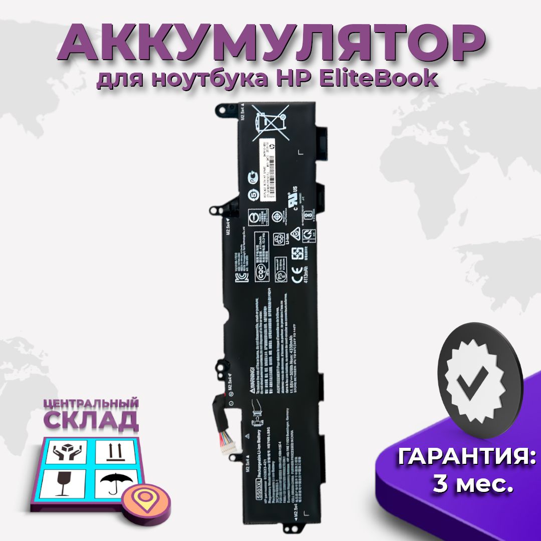 Аккумулятор (акб, батарея) (SS03XL) для ноутбука HP EliteBook 730, 740 11.55V 50Wh