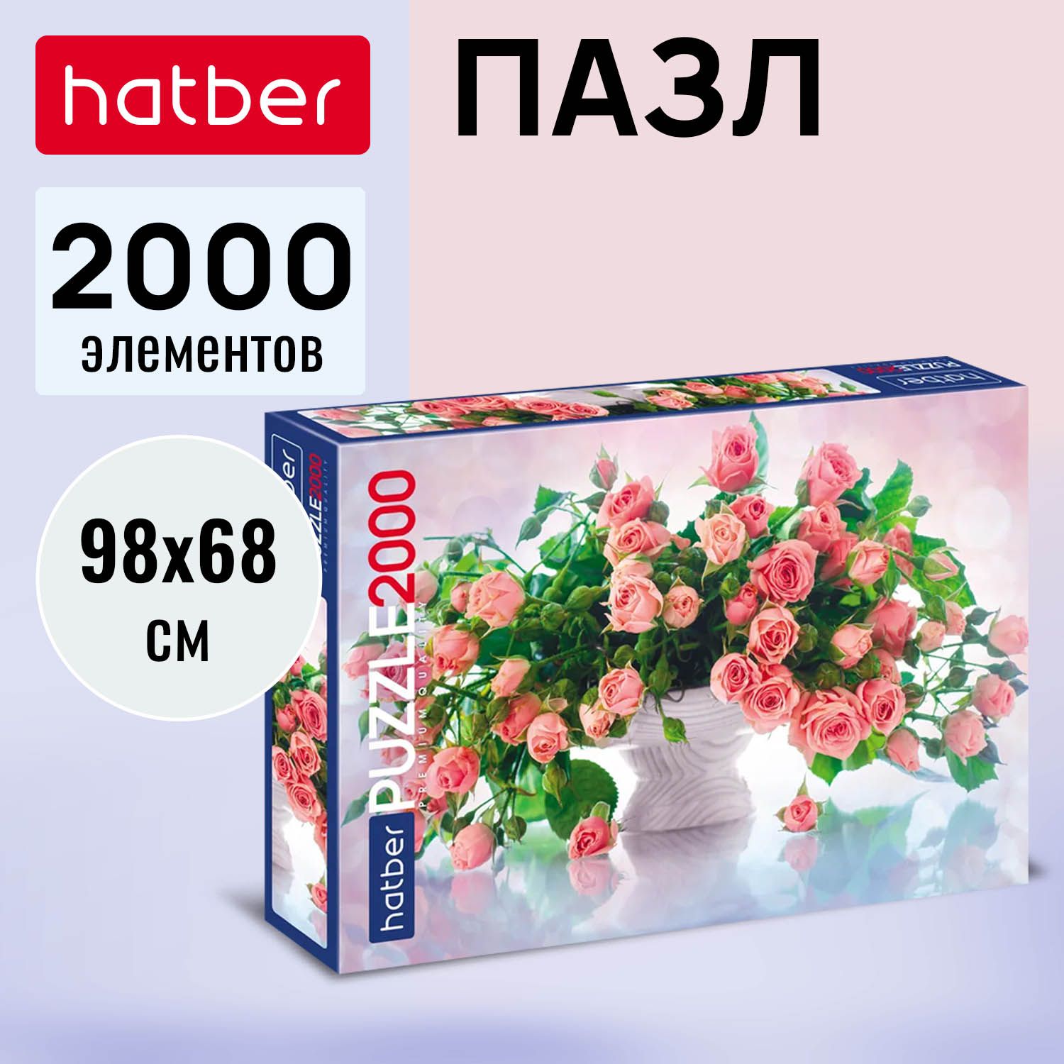 Пазлы Hatber Premium Розовая нежность 2000 элементов 980х680мм