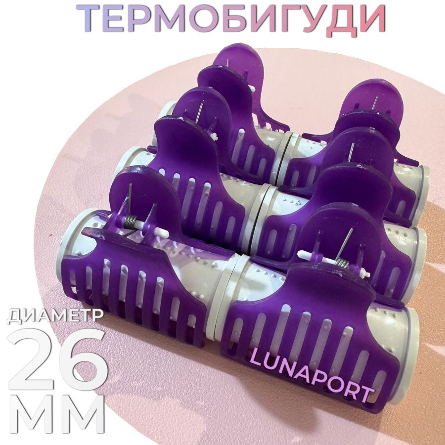 HAIRZONE Бигуди, диаметр 26 мм, 6 шт