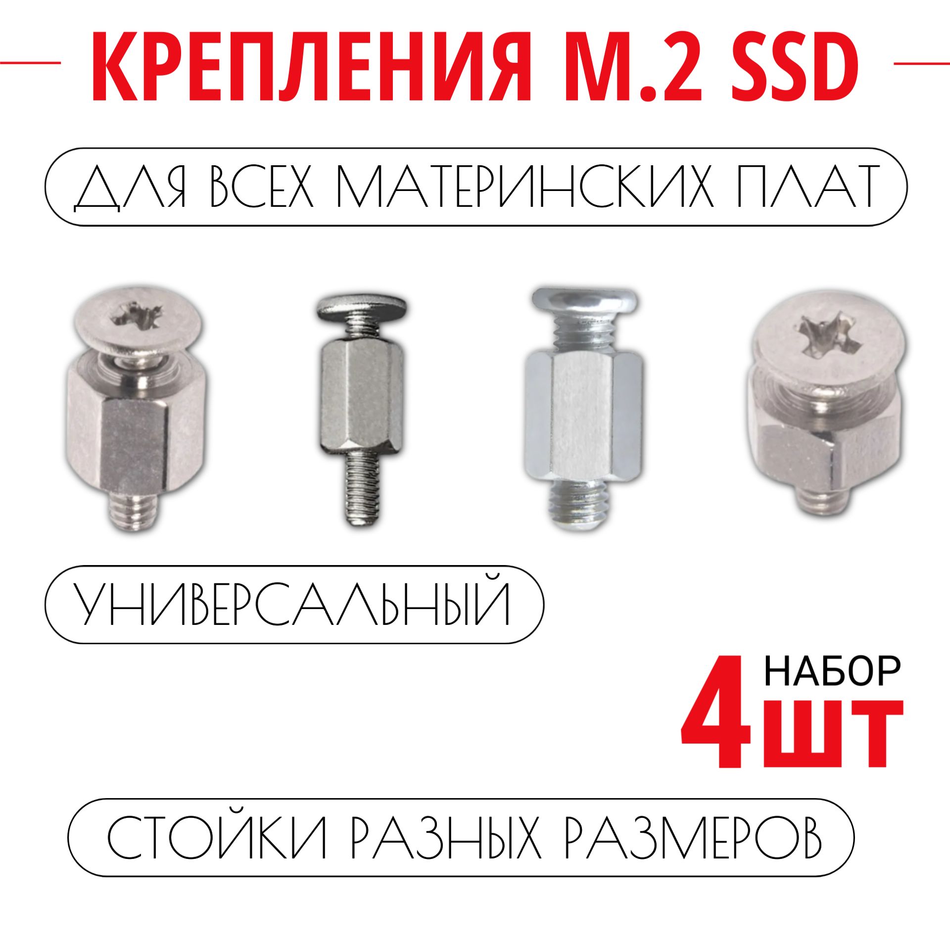 Винт M.2 со стойкой, крепление m2 ssd к материнской плате MSI, GIGABYTE ...