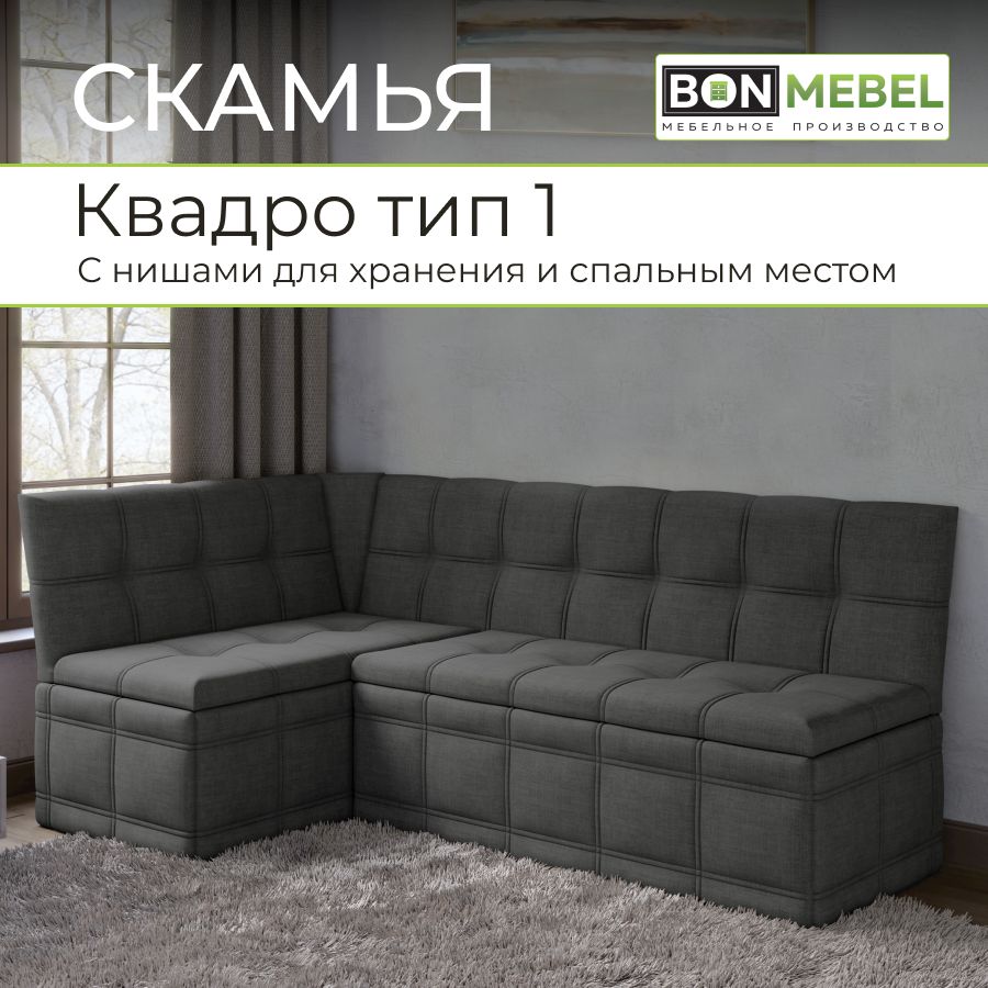 BONMEBEL Кухонный уголок...