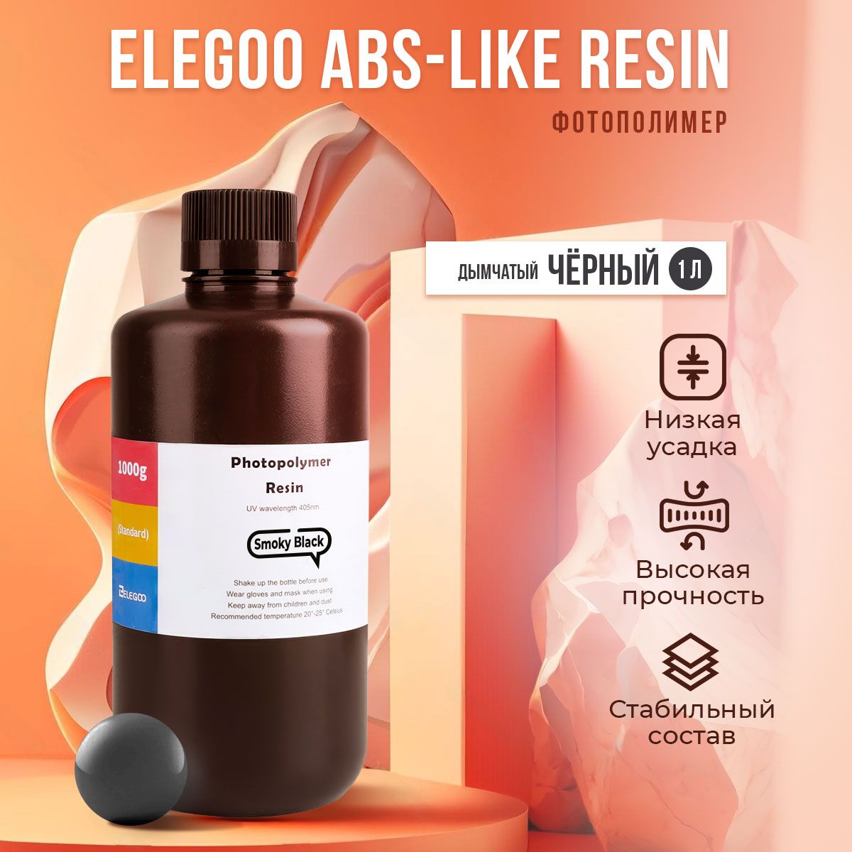 Фотополимерная смола Elegoo ABS-Like Resin Чёрный дымчатый, 1 л