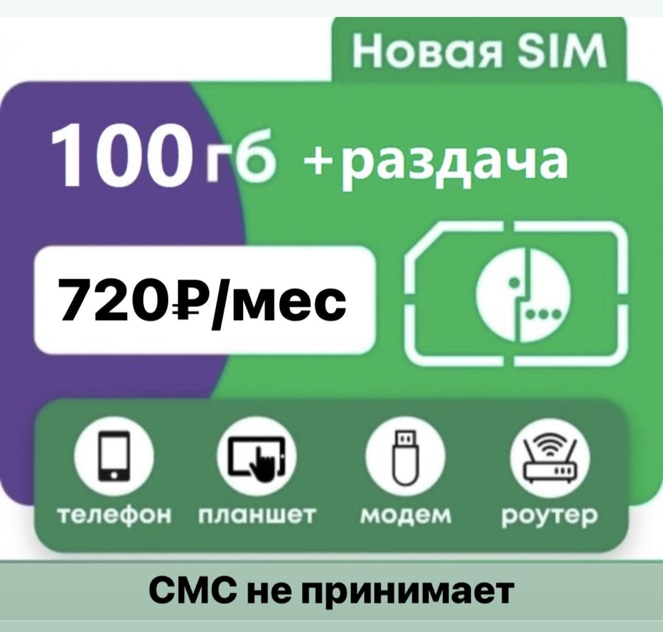 SIM-карта мега (Вся Россия) - купить с доставкой по выгодным ценам в  интернет-магазине OZON (611124746)